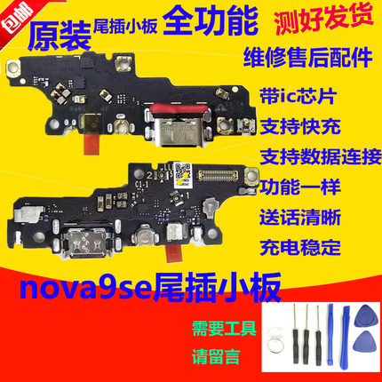 适用华为hi nova9SE尾插小板充电送话器话筒排线手机JLN-AL00原装