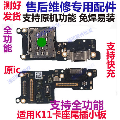 K11尾插充电送话器话筒卡座