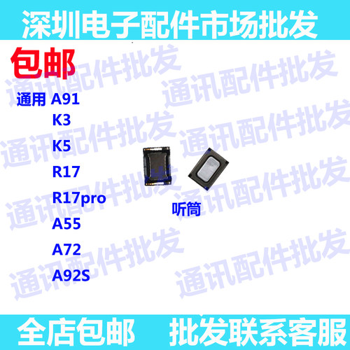 适用于OPPO A91 K3听筒 K5 R17PRO A72 A92S喇叭 R17 A55手机听筒