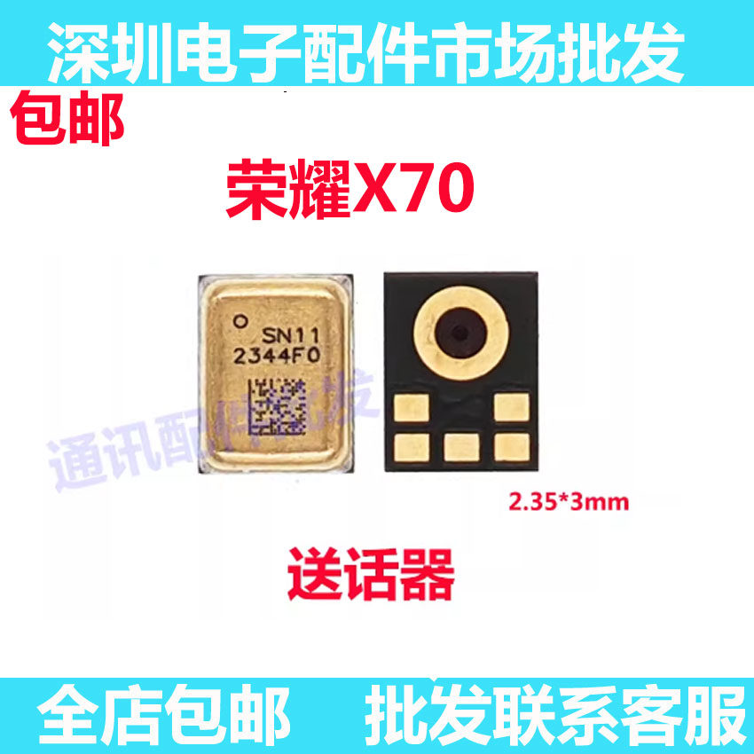 适用于荣耀X70 送话器 麦克风 内置话筒 咪头 手机