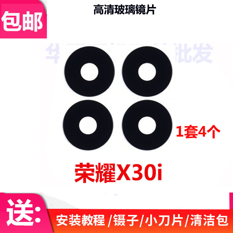 适用于荣耀X30i后置摄像头玻璃镜片TFY-AN00照相机镜面像头镜头盖