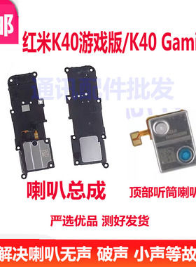 适Redmi K40游戏增强版听筒排线 红米K40Gaming手机听筒 喇叭总成