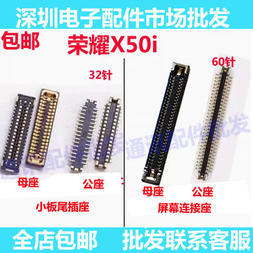 荣耀X50i主板上显示液晶充电座