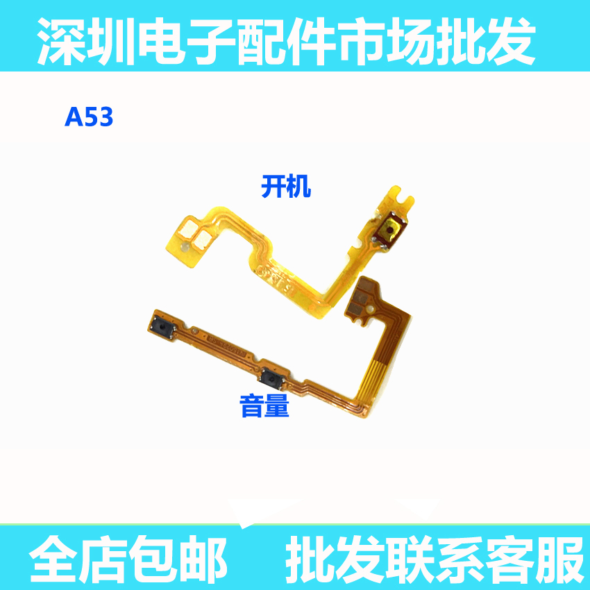 oppo电源按键开机排线