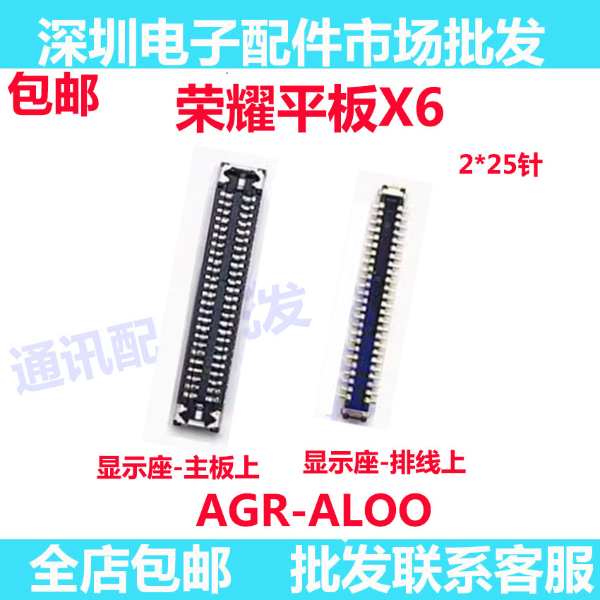 荣耀平板X6显示屏幕AGR-L00