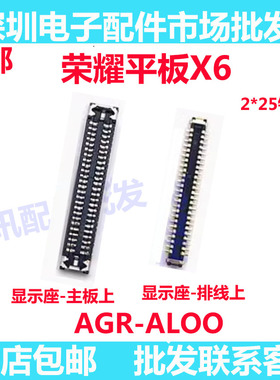 适用荣耀平板X6显示屏幕AGR-L00 AGS3-W00电池开机主板排线内联座