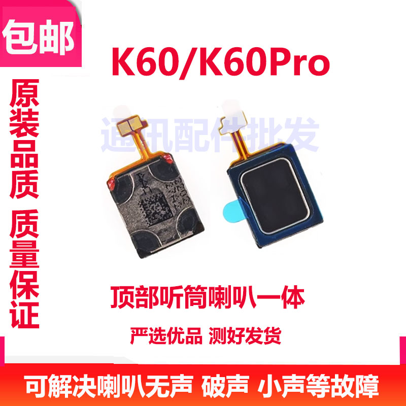 红米K60听筒排线红米K60Pro听筒