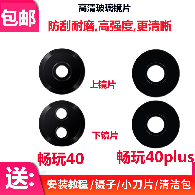 适用荣耀畅玩40/40Plus后置摄像头玻璃镜片 RKY-AN00相机镜面镜盖 3C数码配件 手机零部件 原图主图