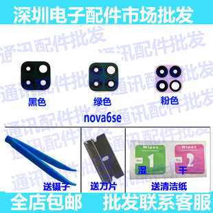 适用华为nova6SE手机镜片 nova6 se后置照相机摄像头镜头盖镜面