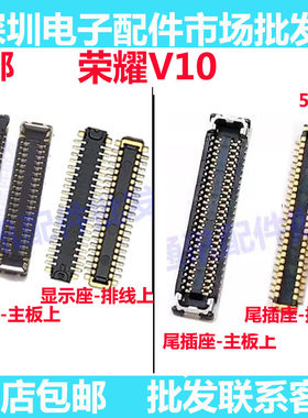 荣耀V10显示液晶触摸内联座