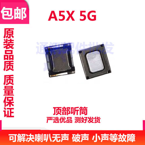 A5X5G听筒内置听筒