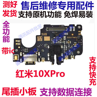 适用红米10XPRO尾插排线 10X Pro充电送话器小板连接主板显示排线