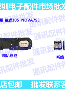 华为扬声器免提喇叭总成
