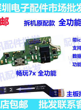 华为畅玩耳机充电尾插小板送话器