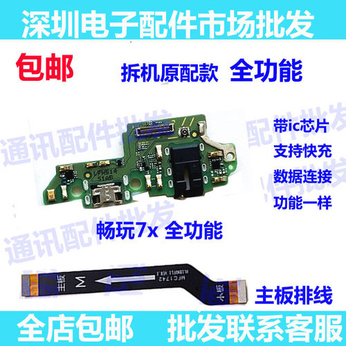 华为畅玩耳机充电尾插小板送话器