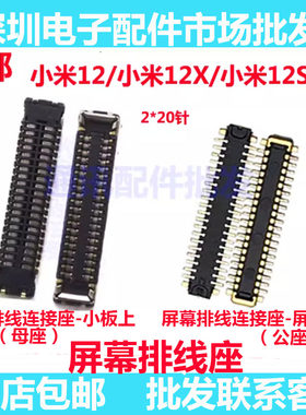 小米12主板显示座小米12X/12S