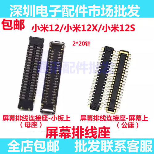 小米12主板显示座小米12X/12S