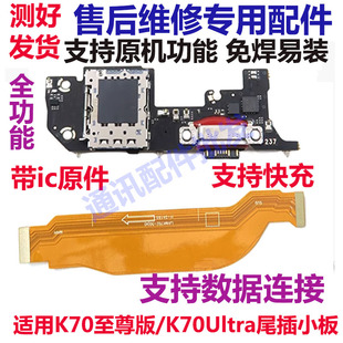 适用红米K70Ultra/K70至尊版 尾插小板 话筒卡槽板送话器接口排线