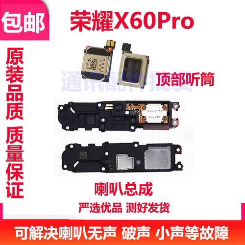 荣耀X60Pro喇叭总成扬声器