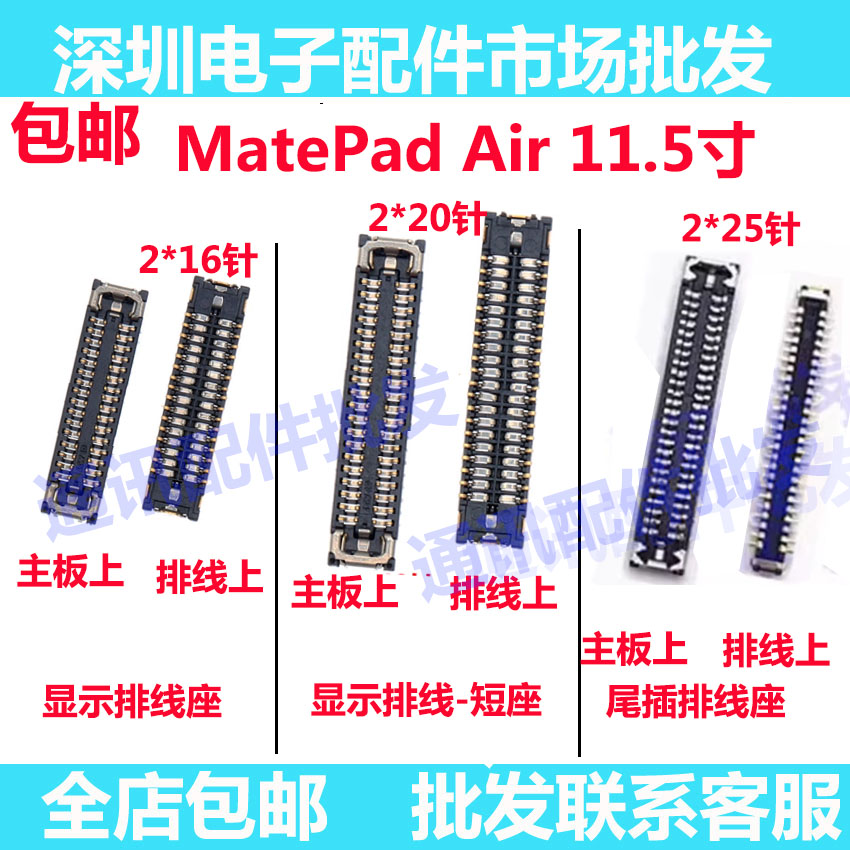 MatePadAir11.5寸屏幕排线