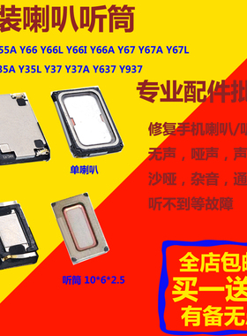 适用vivo步步高Y55 Y55A Y66 Y66A Y67L 手机听筒 单喇叭扬声器