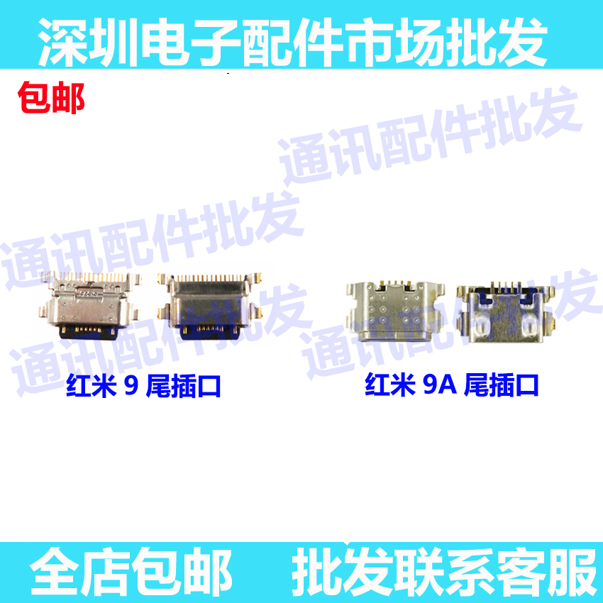 适用于红米9尾插 红米9A手机充电尾插接口 原装小板USB快充口