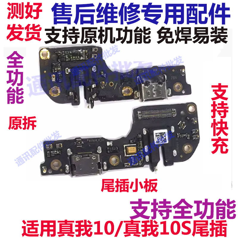 真我Realme10尾插小板