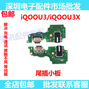 适用IQOOU3/IQOOU3X尾插小板充电接口送话器麦克风耳机孔小板排线