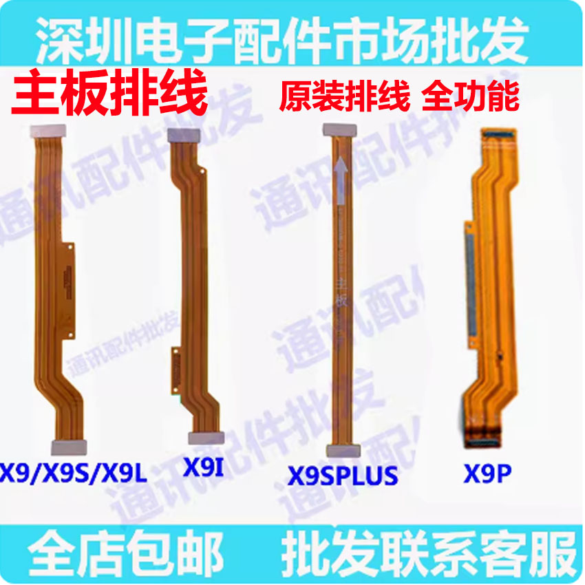X9尾插排线X9SAx9splus