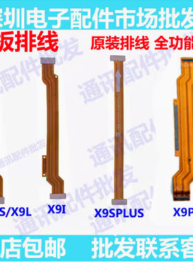 X9尾插排线X9SAx9splus