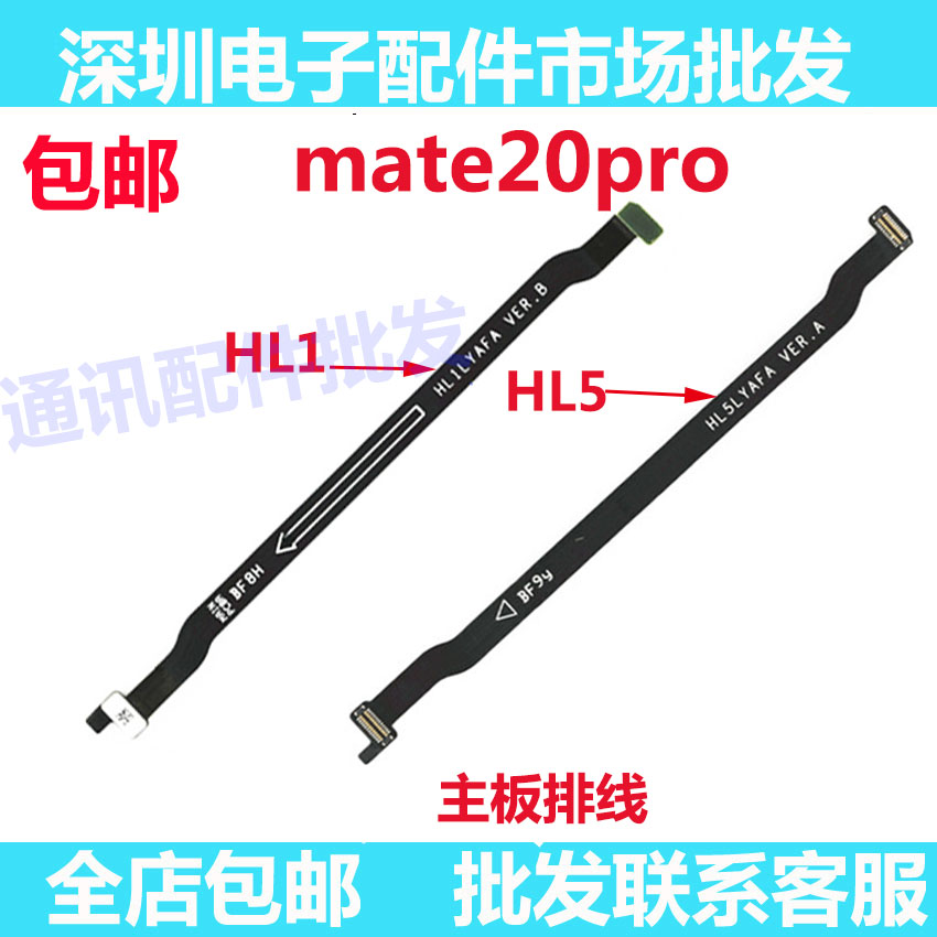 适用华为mate20PRO主板排线 MT20PRO送话排线 LYA-AL00主板排线