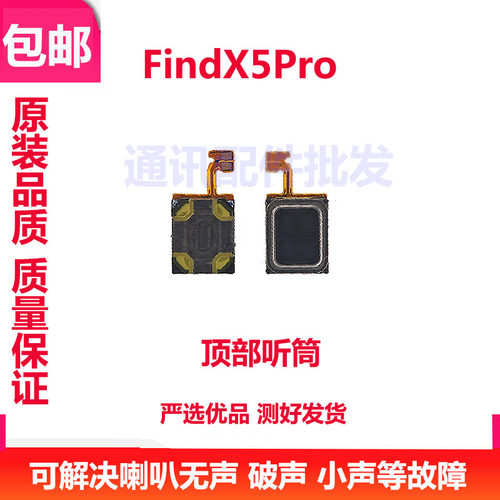findX5Pro听筒排线findx5Pro