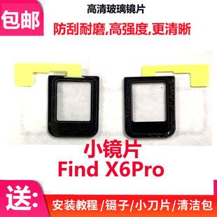 适用于 OPPO FINDX6 FindX6pro 摄像头镜片手机 后置相头玻璃镜面