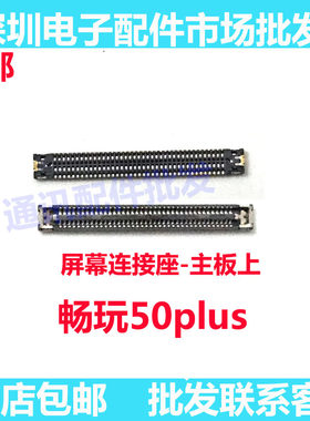 畅玩50/50M/50PLUS显示座尾插