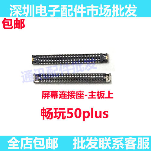 畅玩50/50M/50PLUS显示座尾插