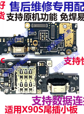 适用于VO X90S尾插小板 X90S卡座充电SIM卡槽送话器USB充电排线