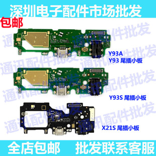 适用VIVOY93尾插小板 Y93 S 送话器 充电小板 X21S尾插排线USB口