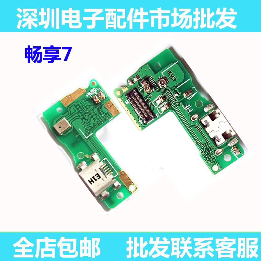 华为充电尾插小板