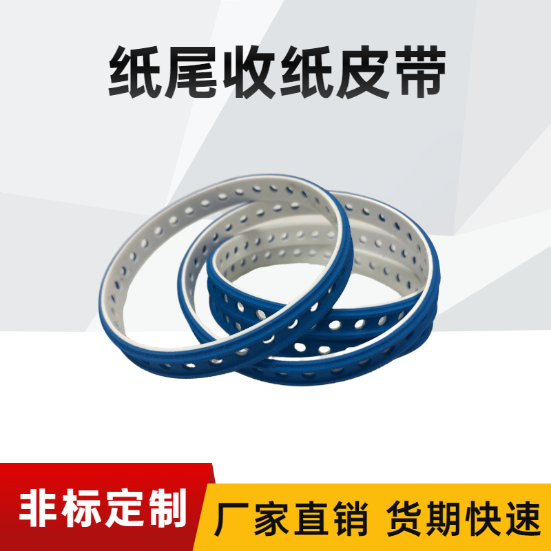 海德堡印刷机收纸皮带