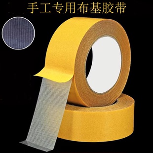 手工专用布基胶 麻绳编织 网格 高粘 强力双面胶