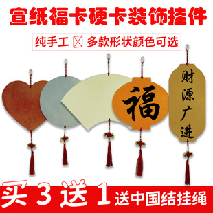宣纸硬卡纸福卡挂件灯笼形状手写空白书法绘画作品免装裱喜庆装饰