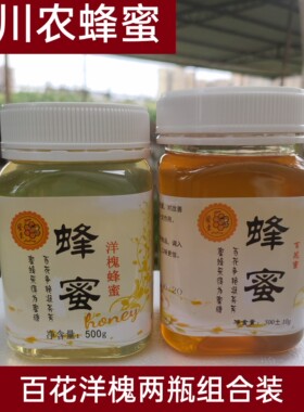 蜜囊四川农业大学蜂蜜成熟无添加