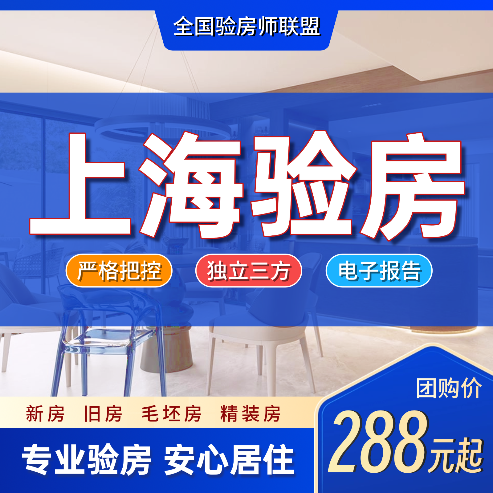 上海验房师服务 徐汇验房师 上海浦东浦西闵行上海精装房毛坯