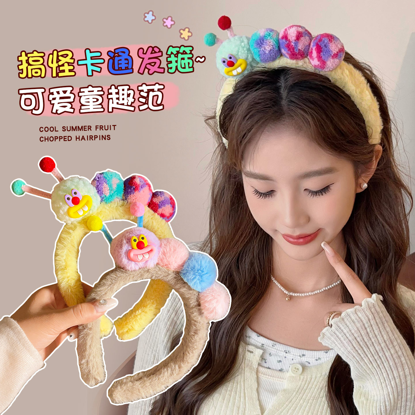 毛绒发箍女款卡通可爱小丑洗脸