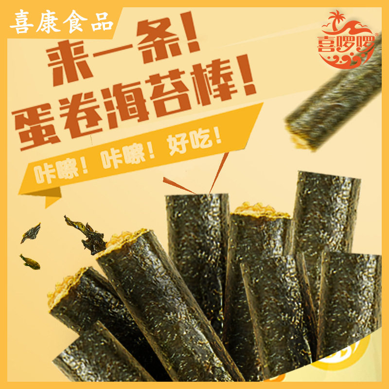喜康肉松海苔卷休闲零食儿童网红美味蛋棒蛋蛋酥休闲食品