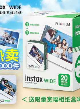 富士instax拍立得210宽幅5寸一次成像胶片相纸 适用wide300/400相机