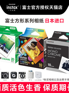 富士FUJIFILM一次成像INSTAX相机方形拍立得SQ1相纸SQUARE SQ6 10 20 SP3