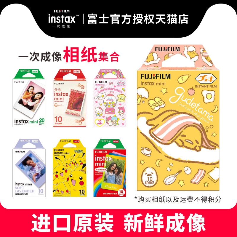 富士迷你拍立得相纸一次成像mini