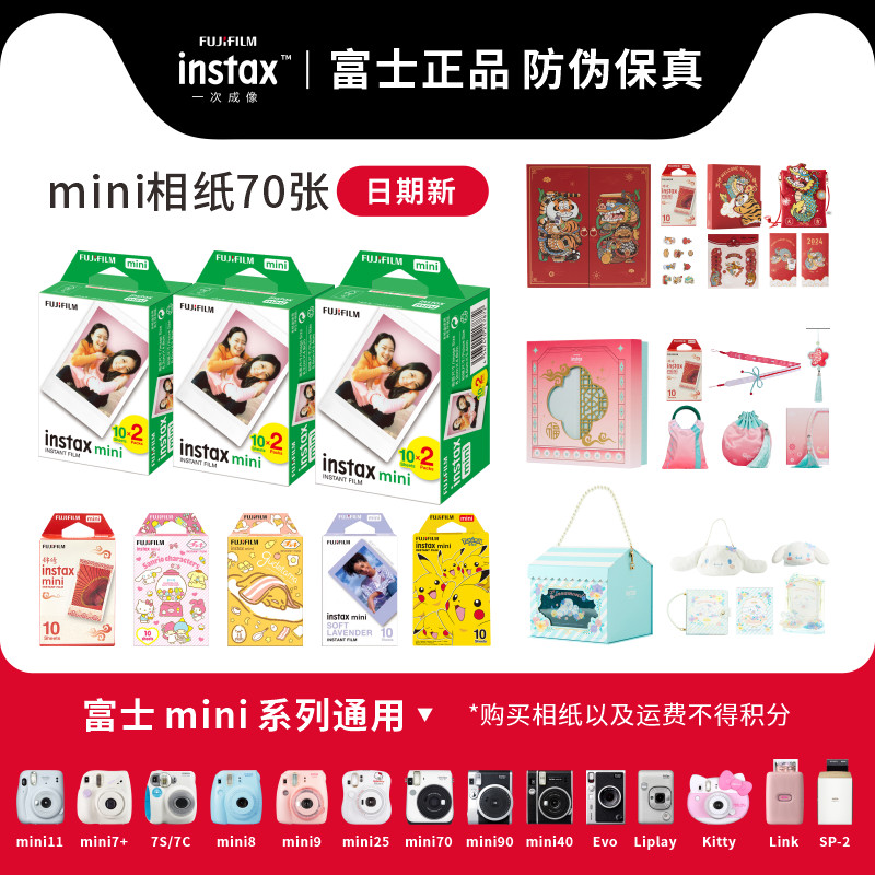 富士instax立拍立得迷你相纸一次成像通用胶卷相片拍立得相机白边卡通mini11/12/7/8/9/90/liplay相纸配件盒