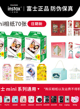 富士instax立拍立得迷你相纸一次成像通用胶卷相片拍立得相机白边卡通mini11/12/7/8/9/90/liplay相纸配件盒